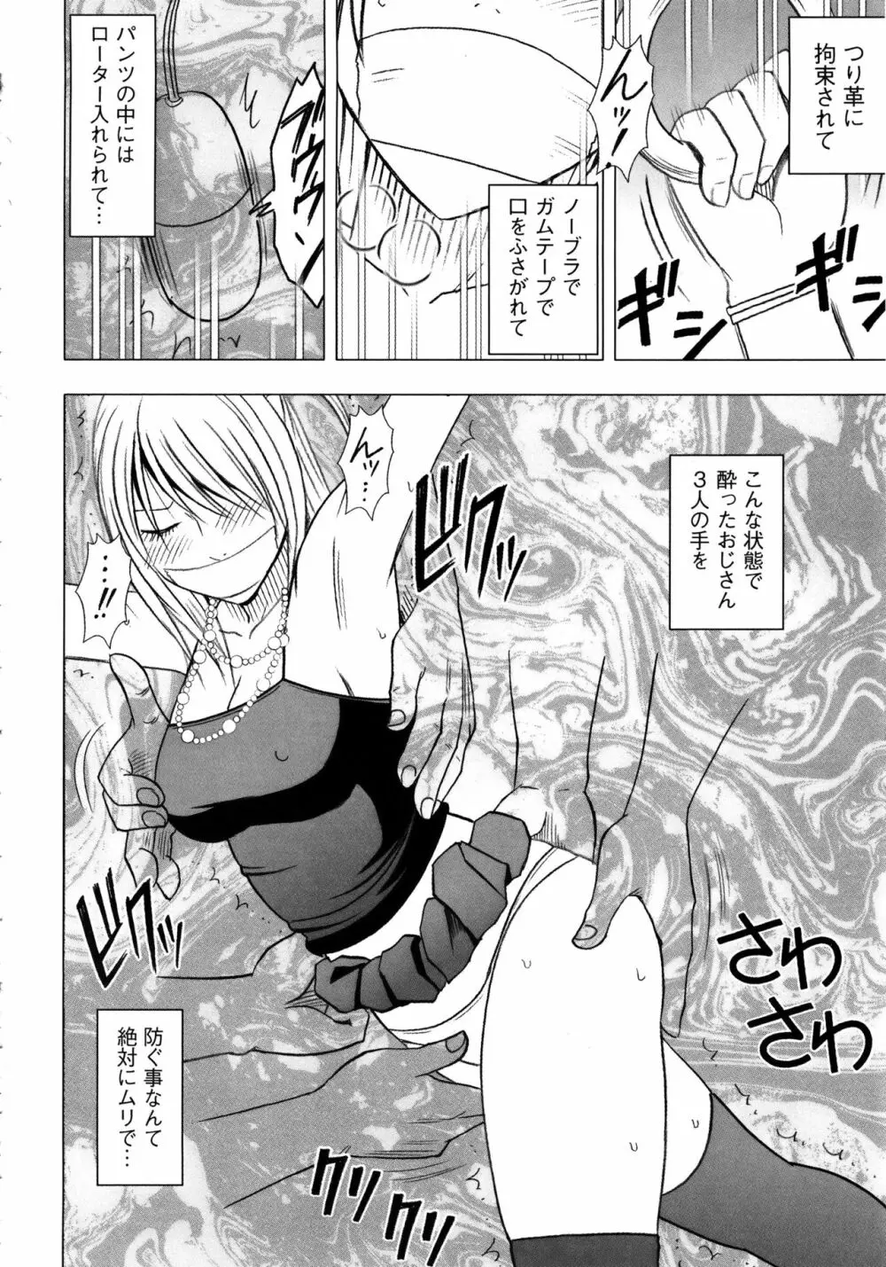 ヴァージントレイン2 ～小悪魔制裁～ 【完全版】 Page.136