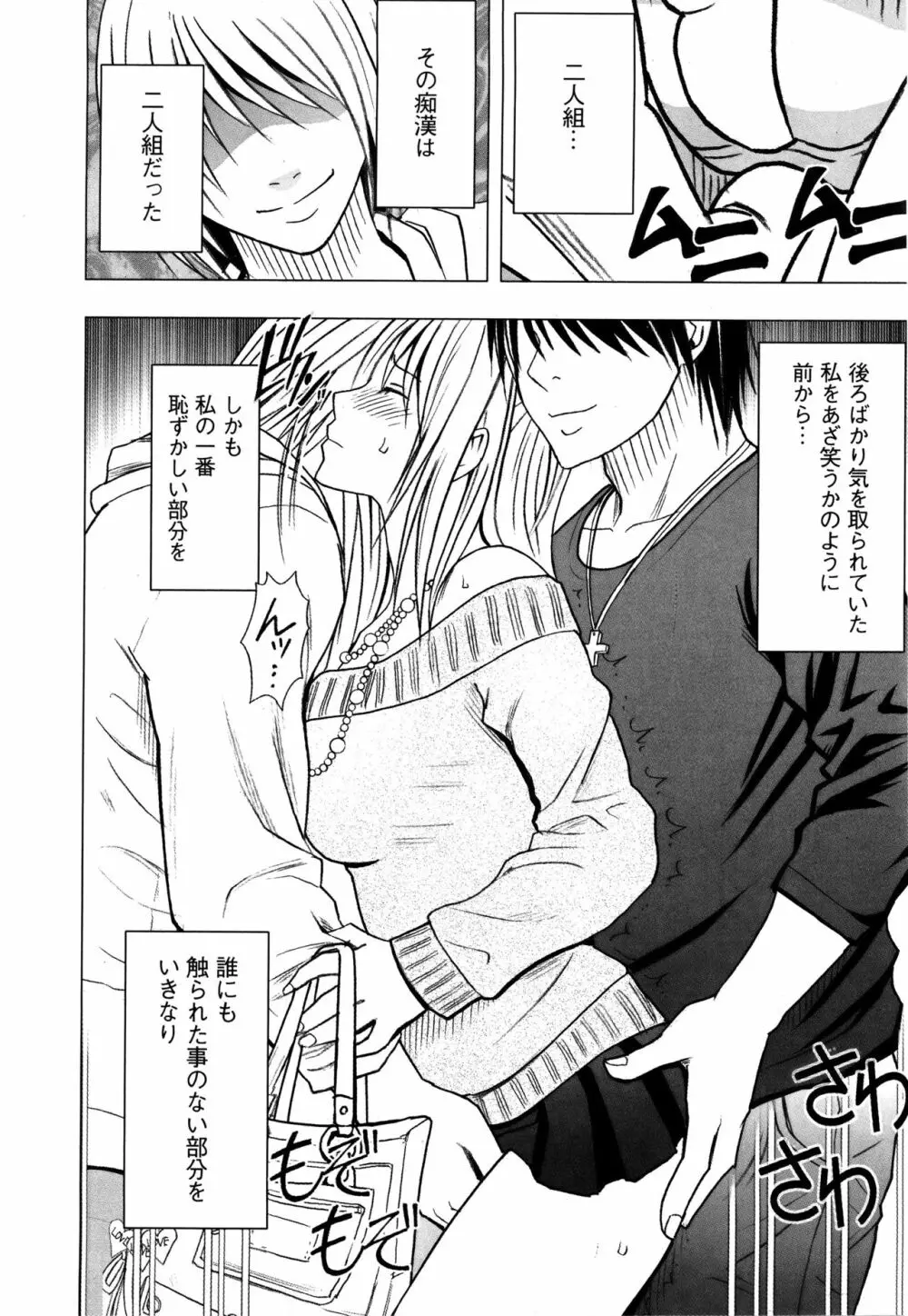 ヴァージントレイン2 ～小悪魔制裁～ 【完全版】 Page.15