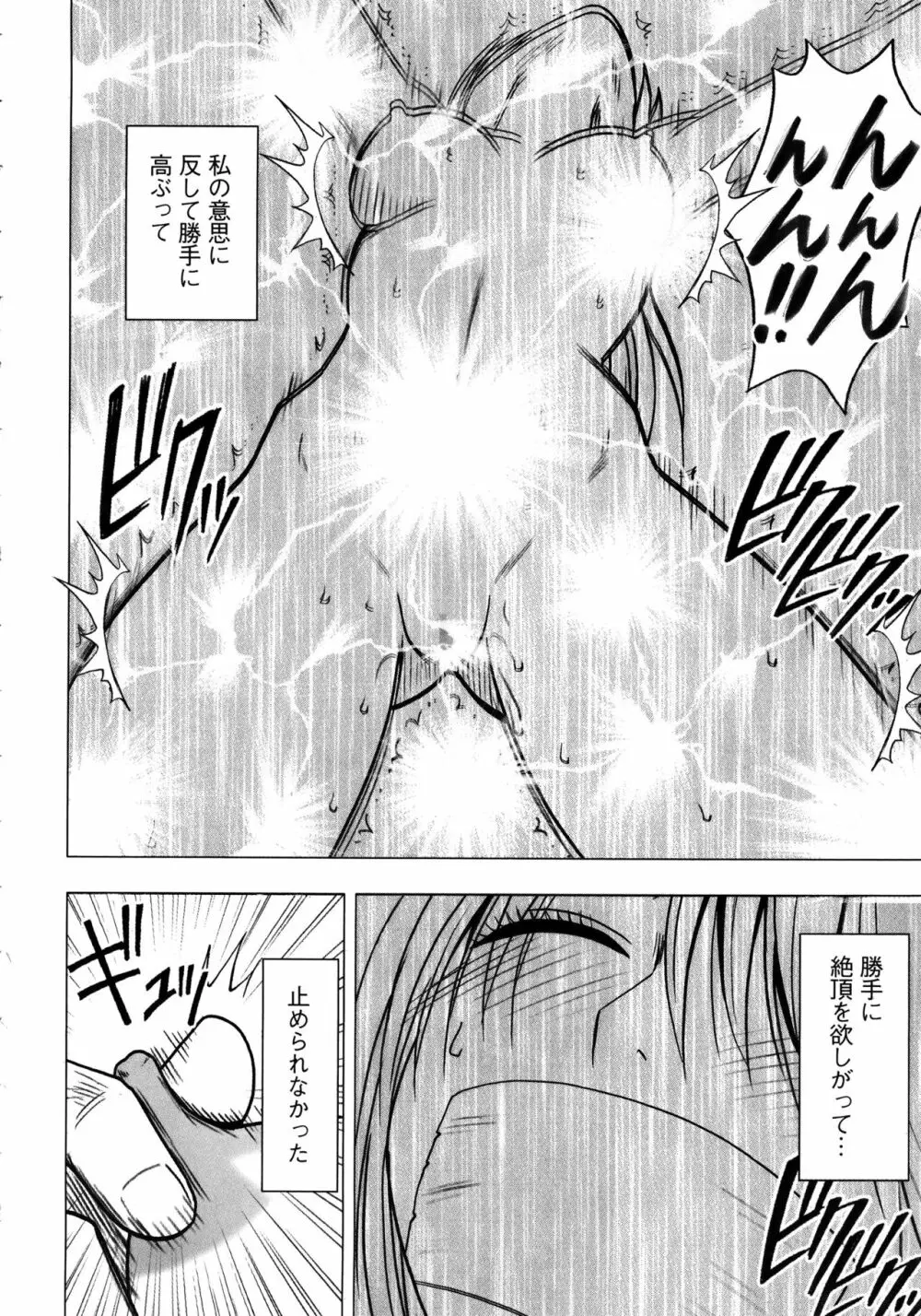 ヴァージントレイン2 ～小悪魔制裁～ 【完全版】 Page.150