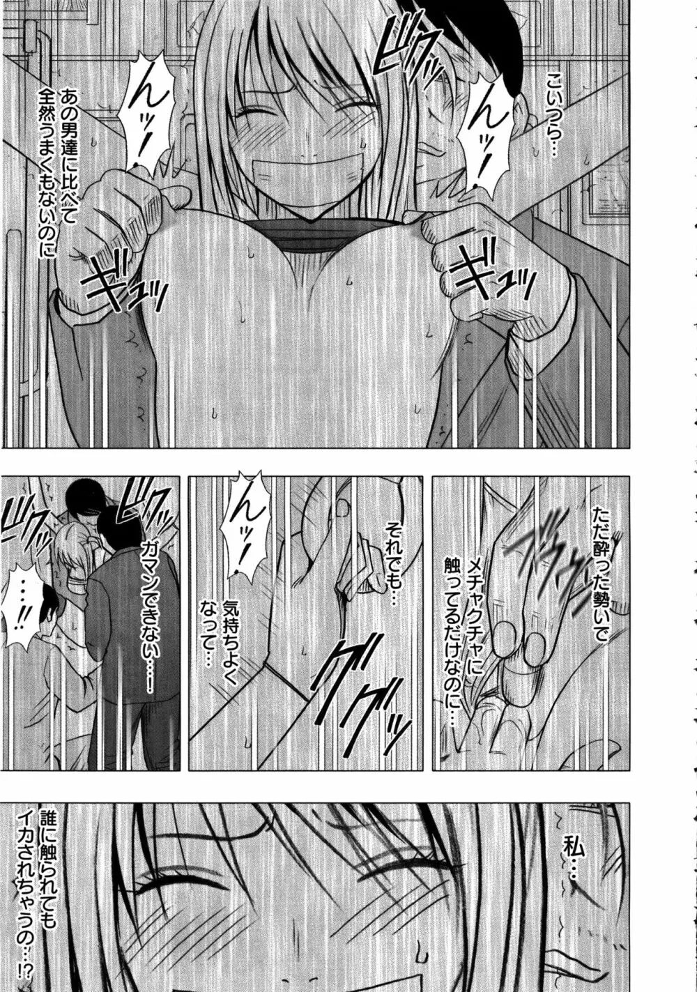 ヴァージントレイン2 ～小悪魔制裁～ 【完全版】 Page.151