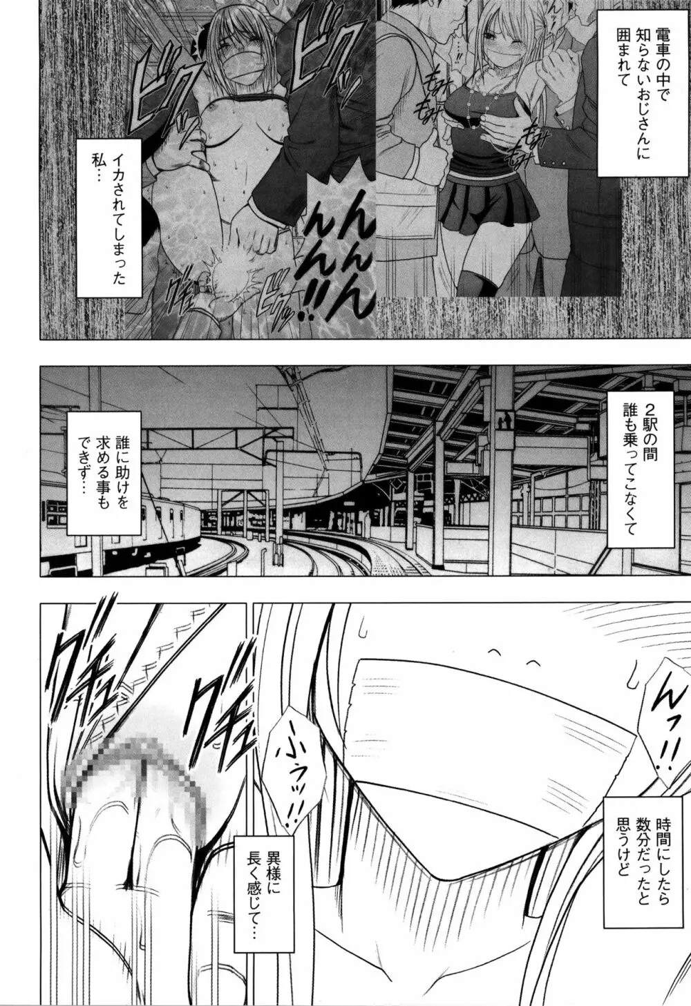 ヴァージントレイン2 ～小悪魔制裁～ 【完全版】 Page.156