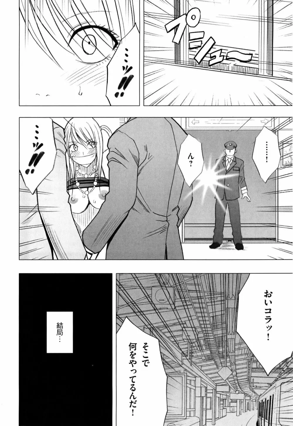 ヴァージントレイン2 ～小悪魔制裁～ 【完全版】 Page.170