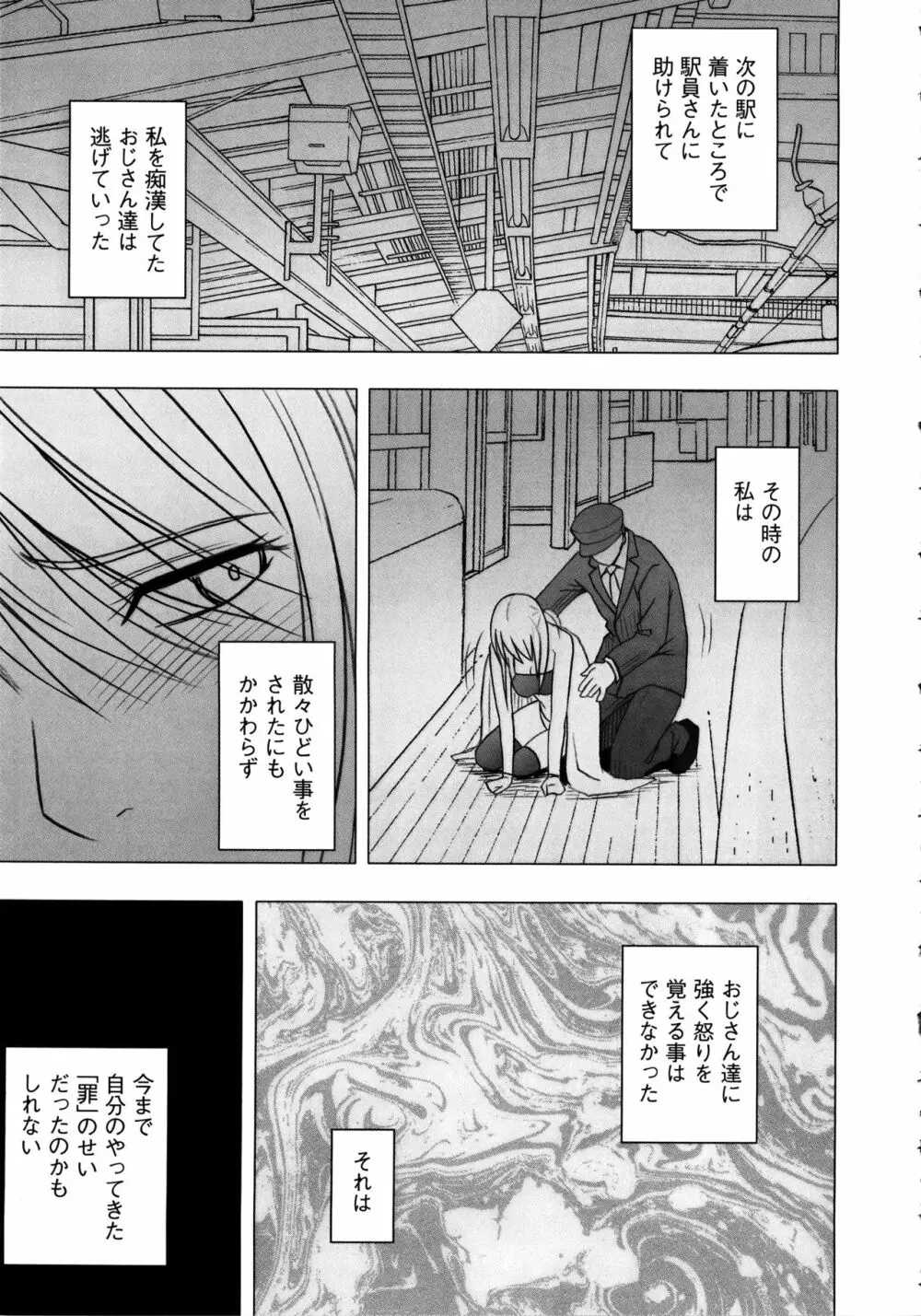 ヴァージントレイン2 ～小悪魔制裁～ 【完全版】 Page.171