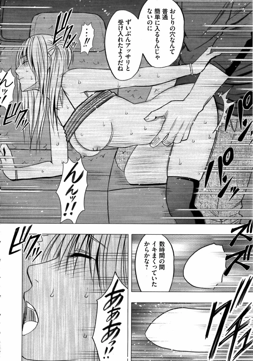 ヴァージントレイン2 ～小悪魔制裁～ 【完全版】 Page.198