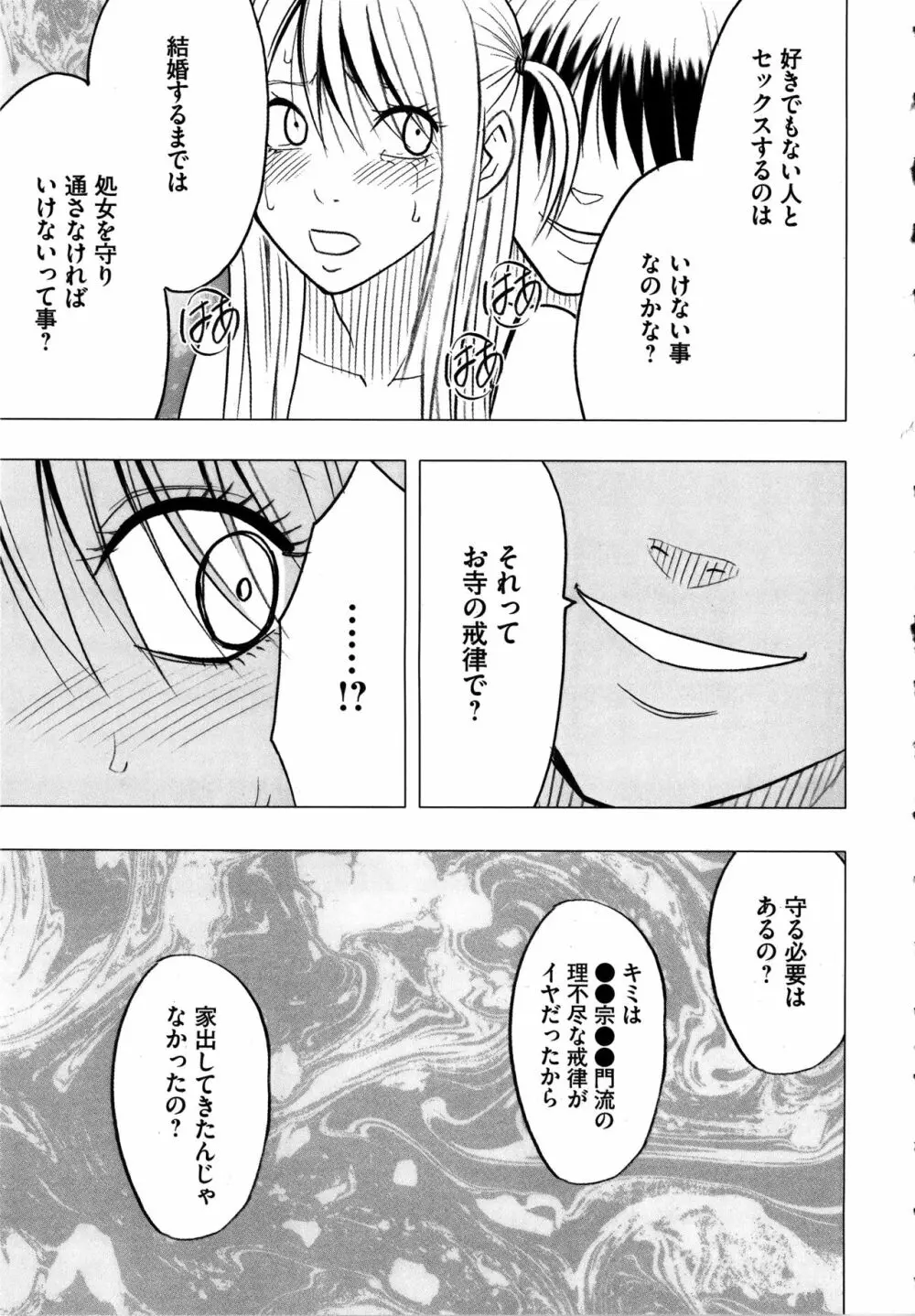 ヴァージントレイン2 ～小悪魔制裁～ 【完全版】 Page.201