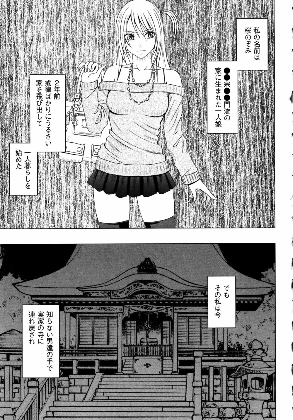 ヴァージントレイン2 ～小悪魔制裁～ 【完全版】 Page.207