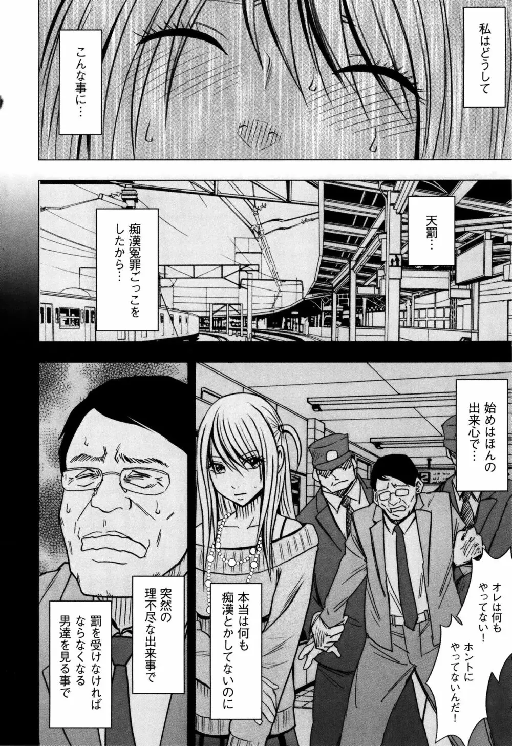 ヴァージントレイン2 ～小悪魔制裁～ 【完全版】 Page.222