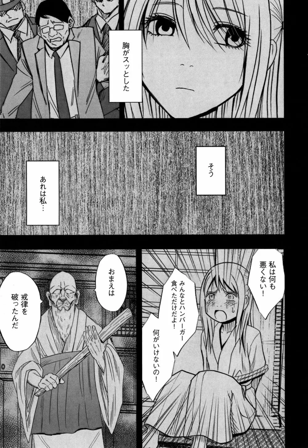 ヴァージントレイン2 ～小悪魔制裁～ 【完全版】 Page.223
