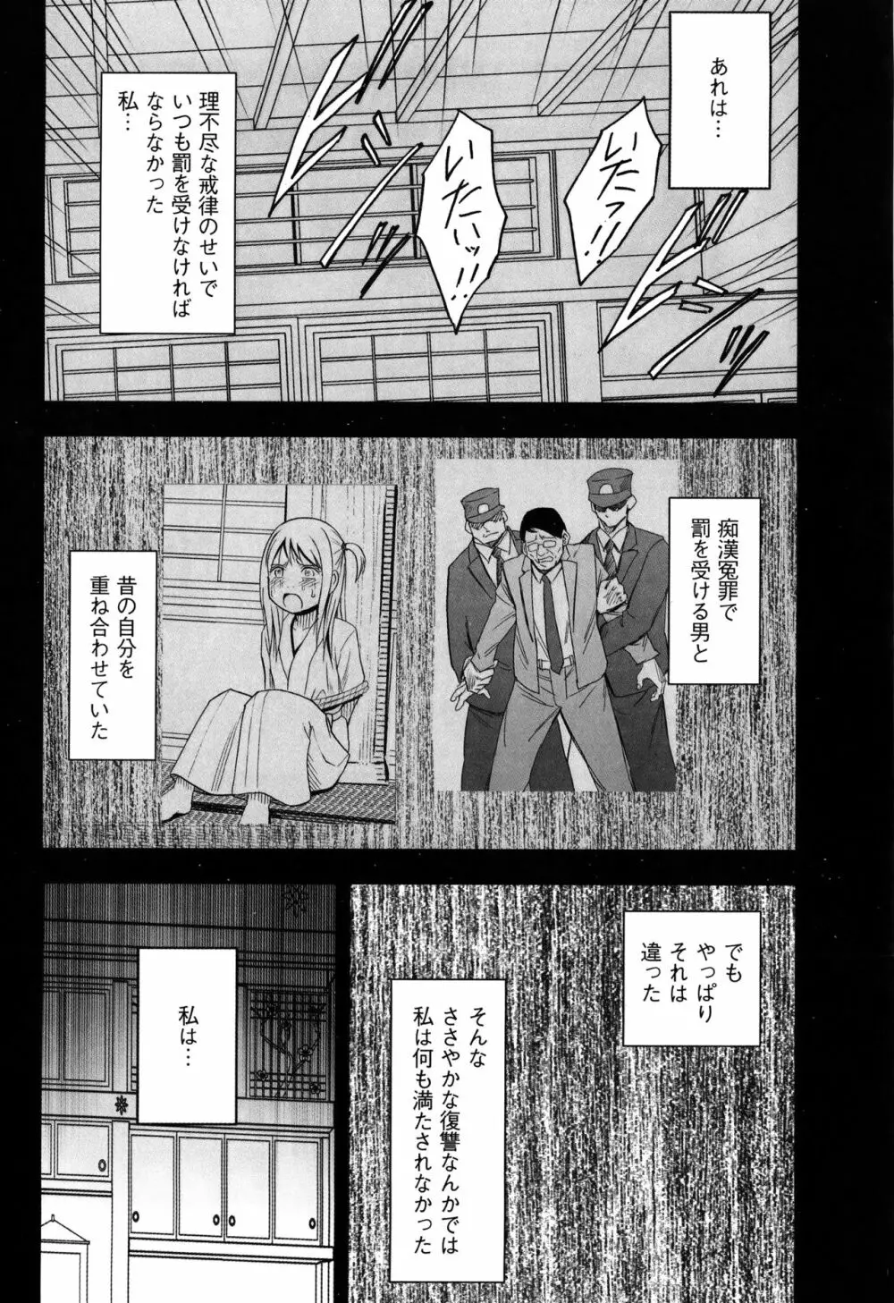 ヴァージントレイン2 ～小悪魔制裁～ 【完全版】 Page.224