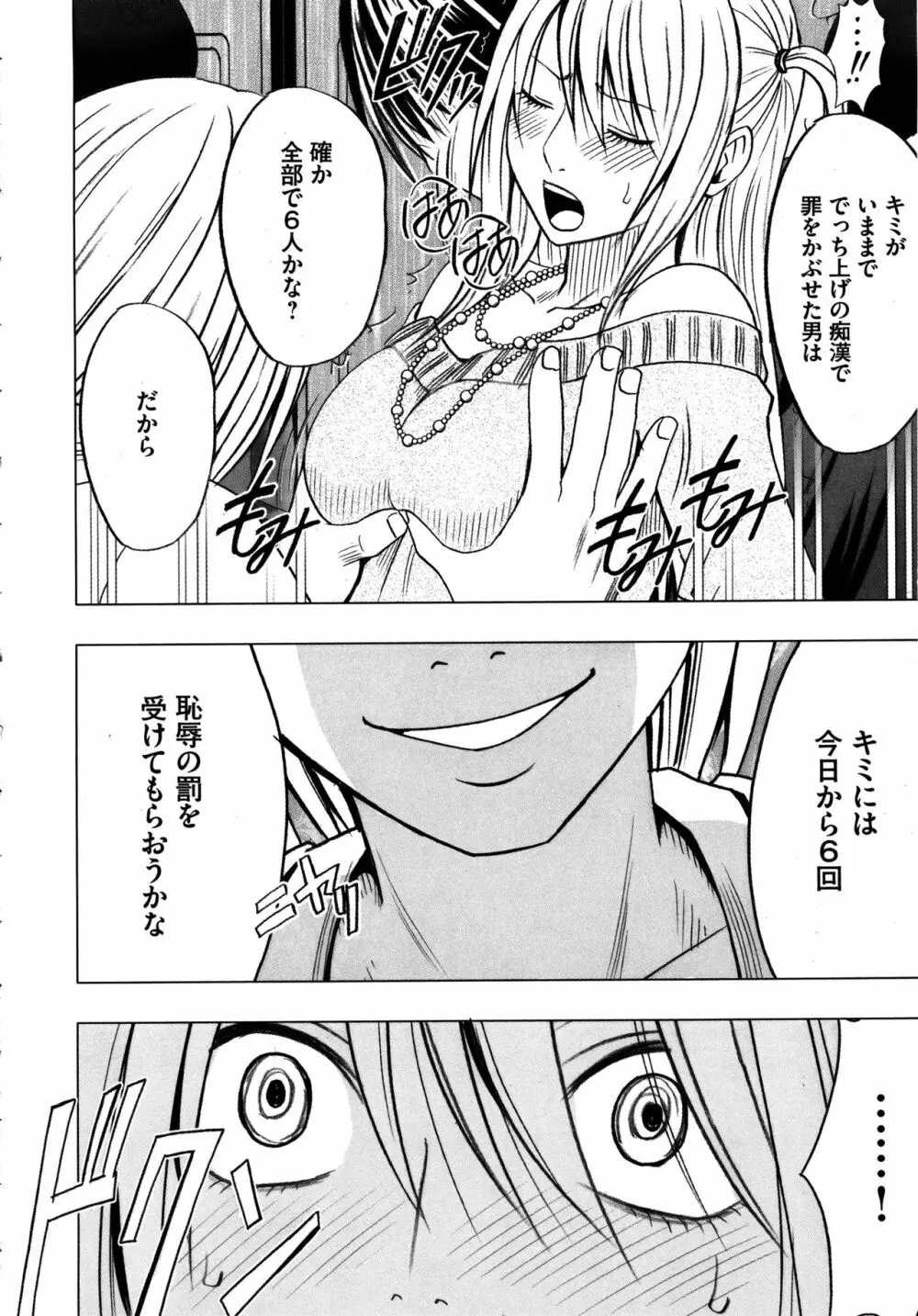 ヴァージントレイン2 ～小悪魔制裁～ 【完全版】 Page.23