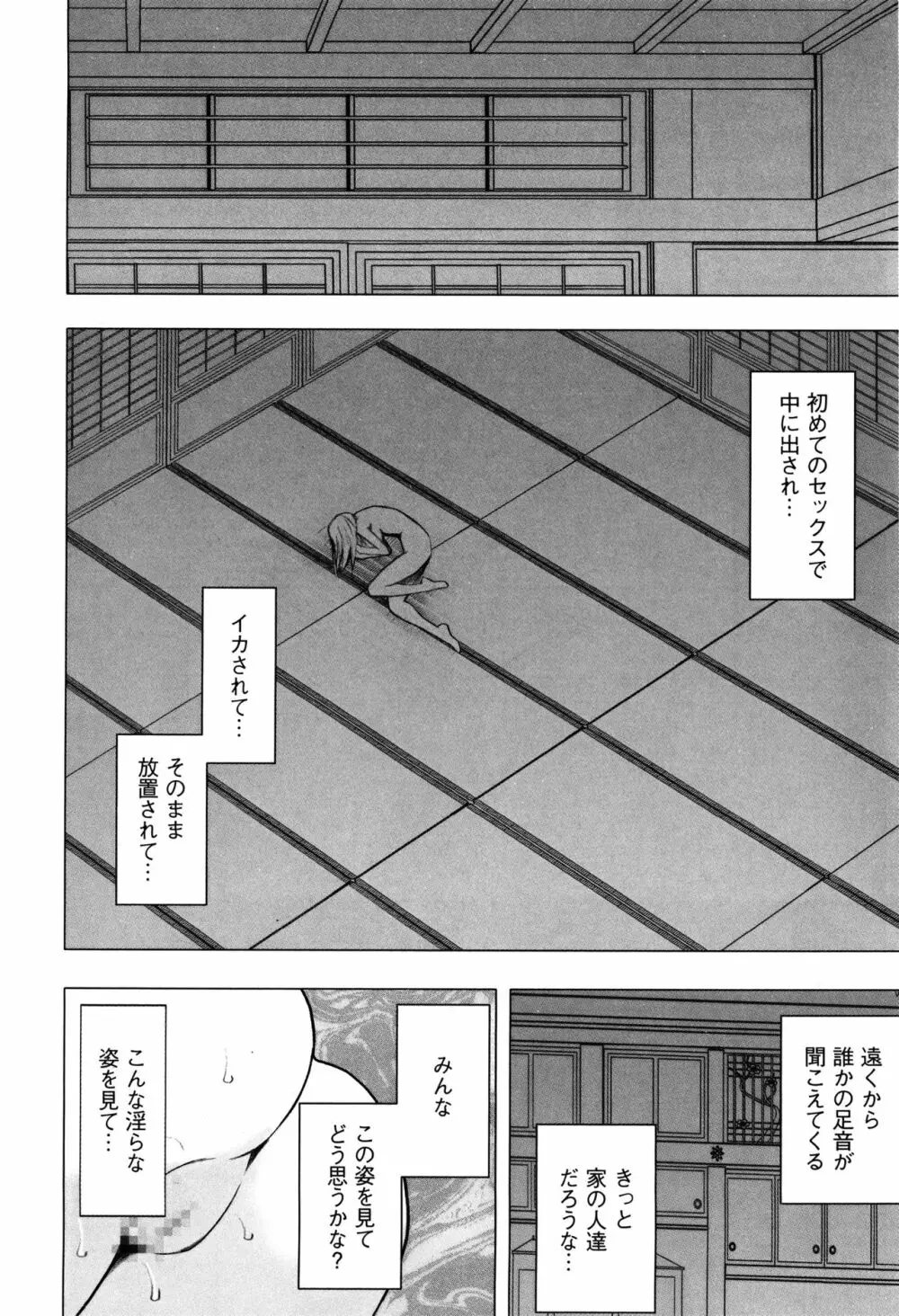 ヴァージントレイン2 ～小悪魔制裁～ 【完全版】 Page.233
