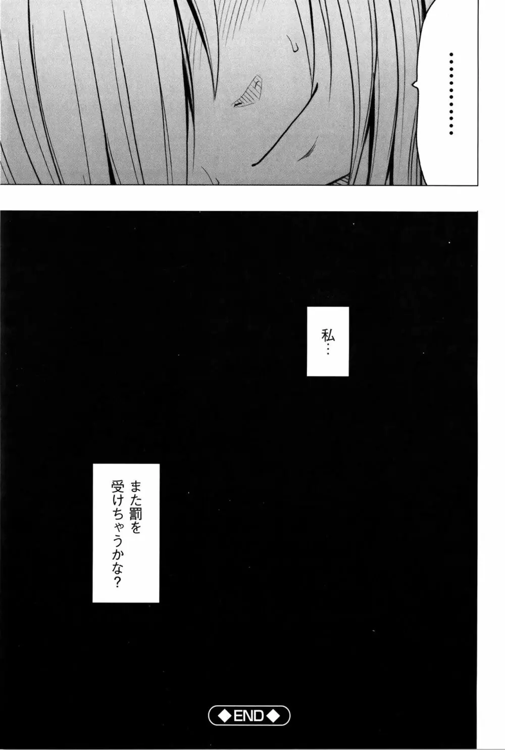 ヴァージントレイン2 ～小悪魔制裁～ 【完全版】 Page.234