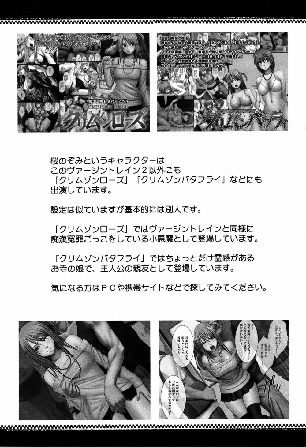 ヴァージントレイン2 ～小悪魔制裁～ 【完全版】 Page.238