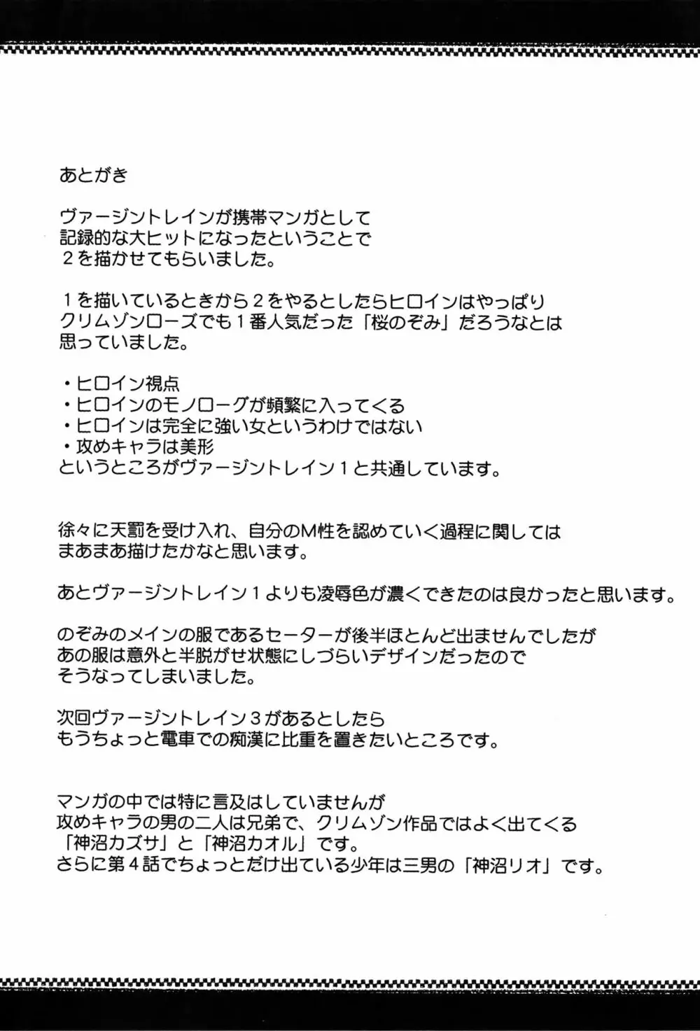 ヴァージントレイン2 ～小悪魔制裁～ 【完全版】 Page.239