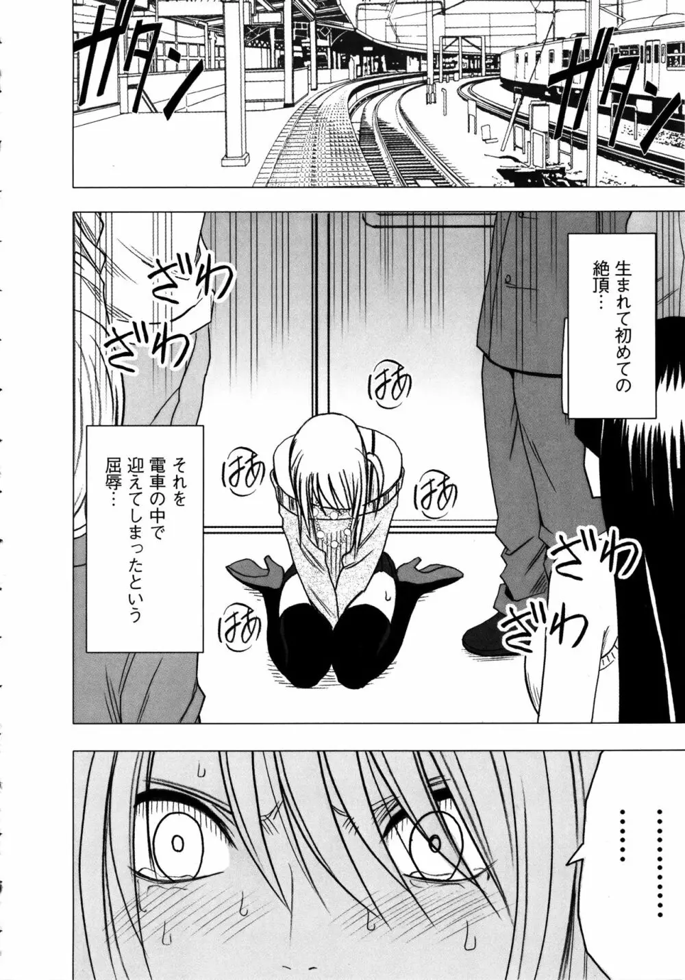 ヴァージントレイン2 ～小悪魔制裁～ 【完全版】 Page.27