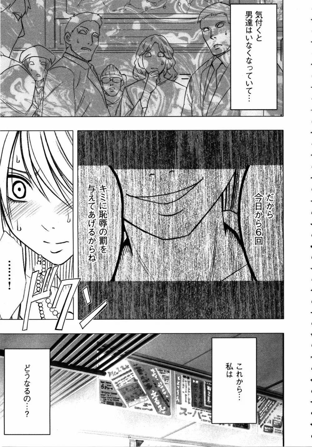 ヴァージントレイン2 ～小悪魔制裁～ 【完全版】 Page.28