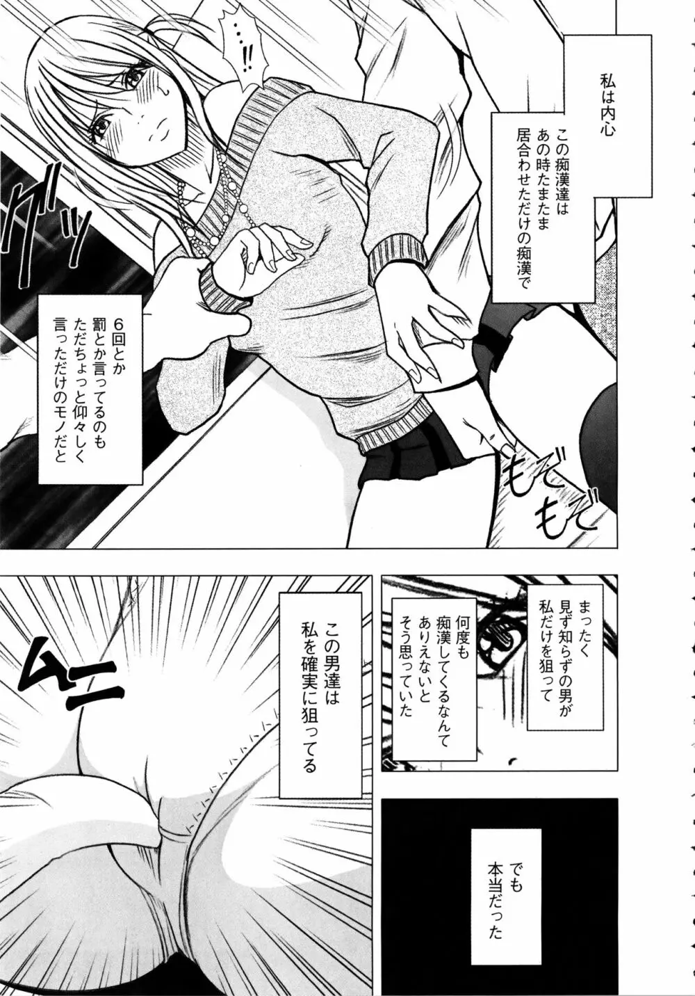 ヴァージントレイン2 ～小悪魔制裁～ 【完全版】 Page.34