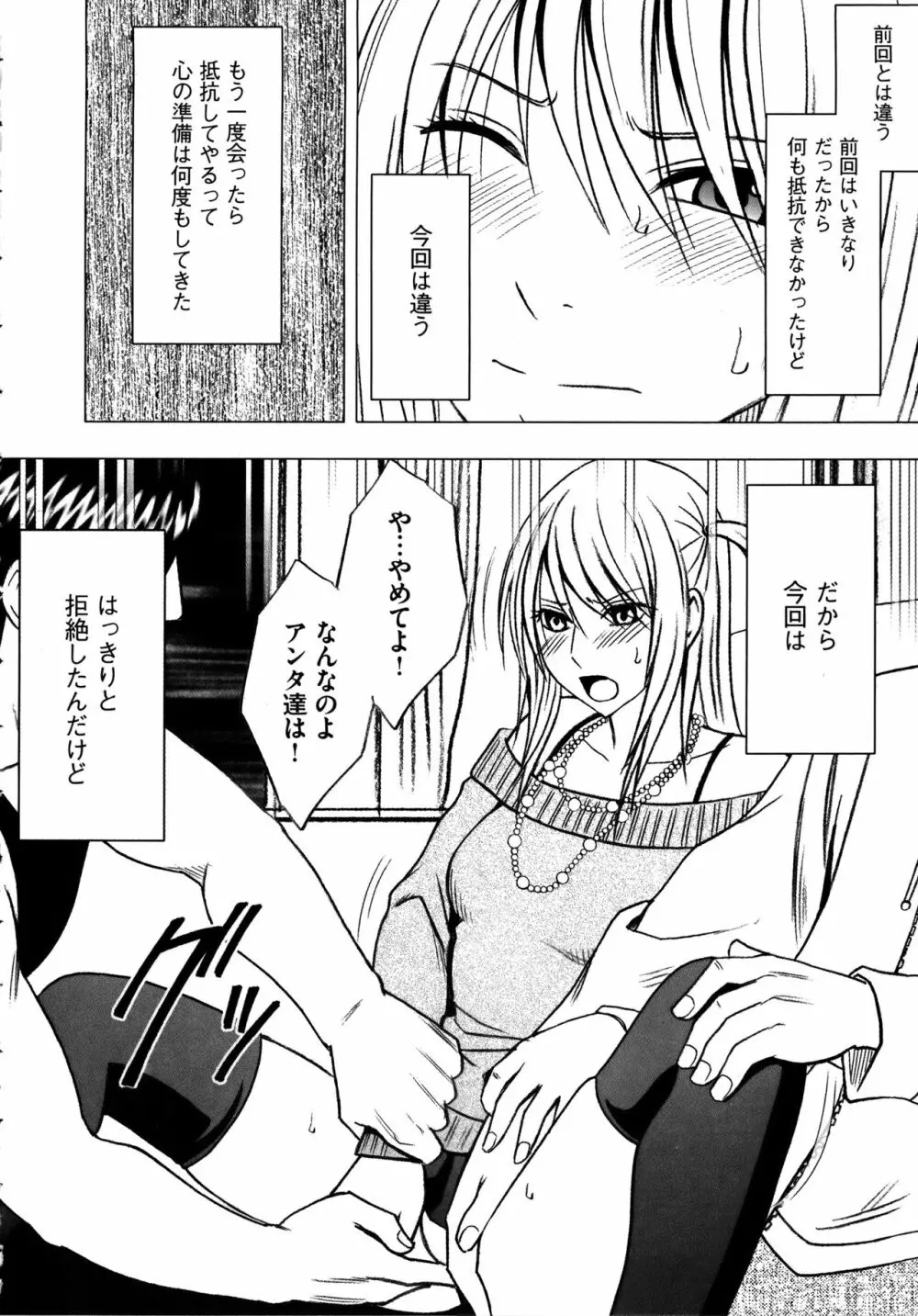 ヴァージントレイン2 ～小悪魔制裁～ 【完全版】 Page.35