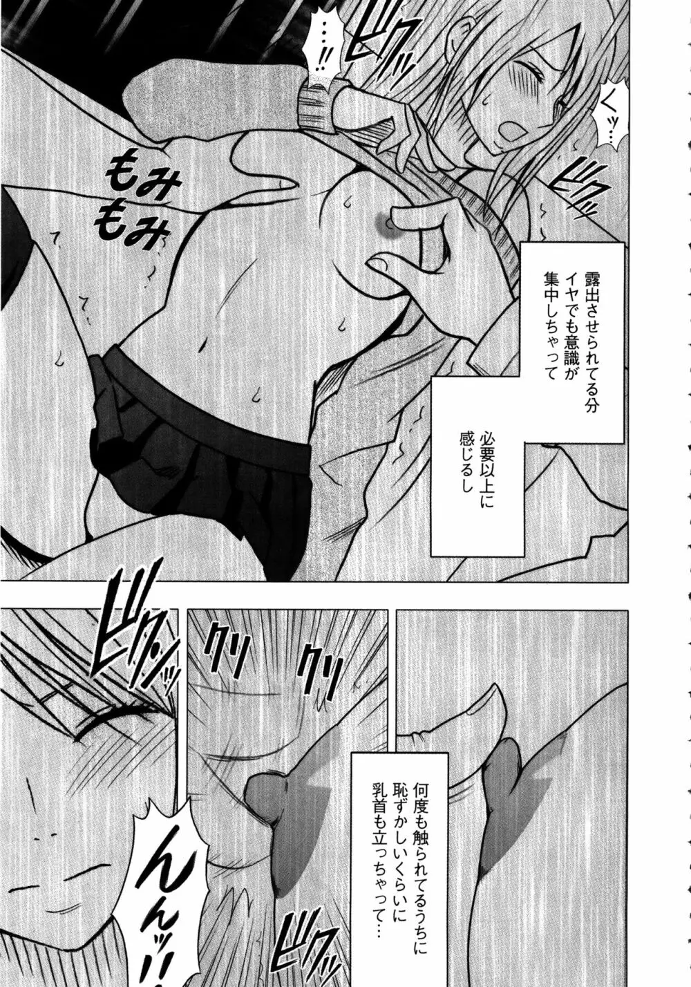 ヴァージントレイン2 ～小悪魔制裁～ 【完全版】 Page.42