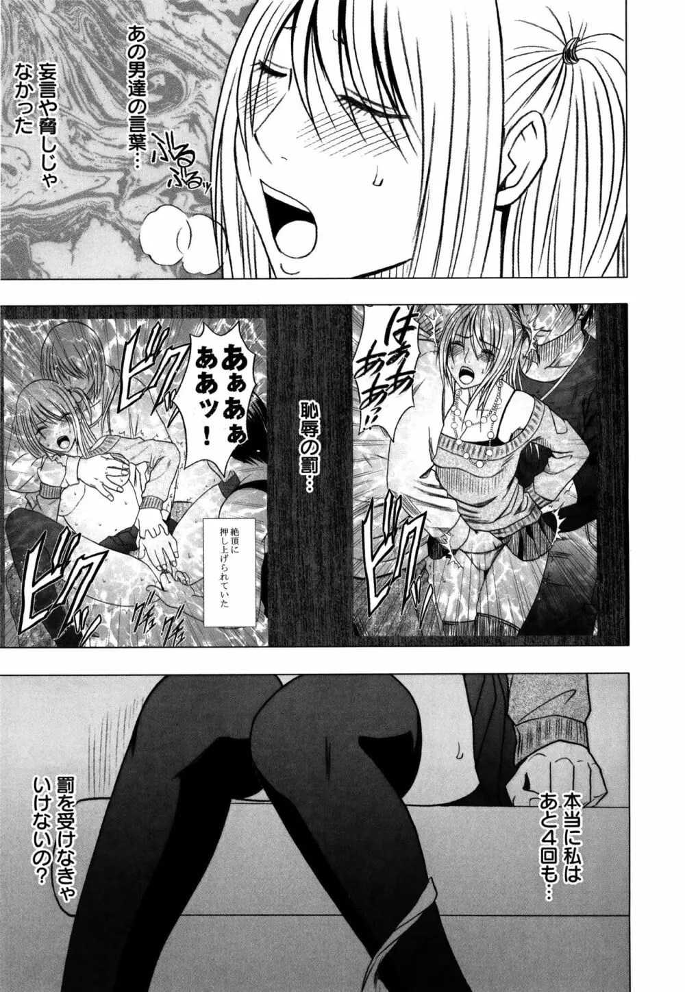 ヴァージントレイン2 ～小悪魔制裁～ 【完全版】 Page.50