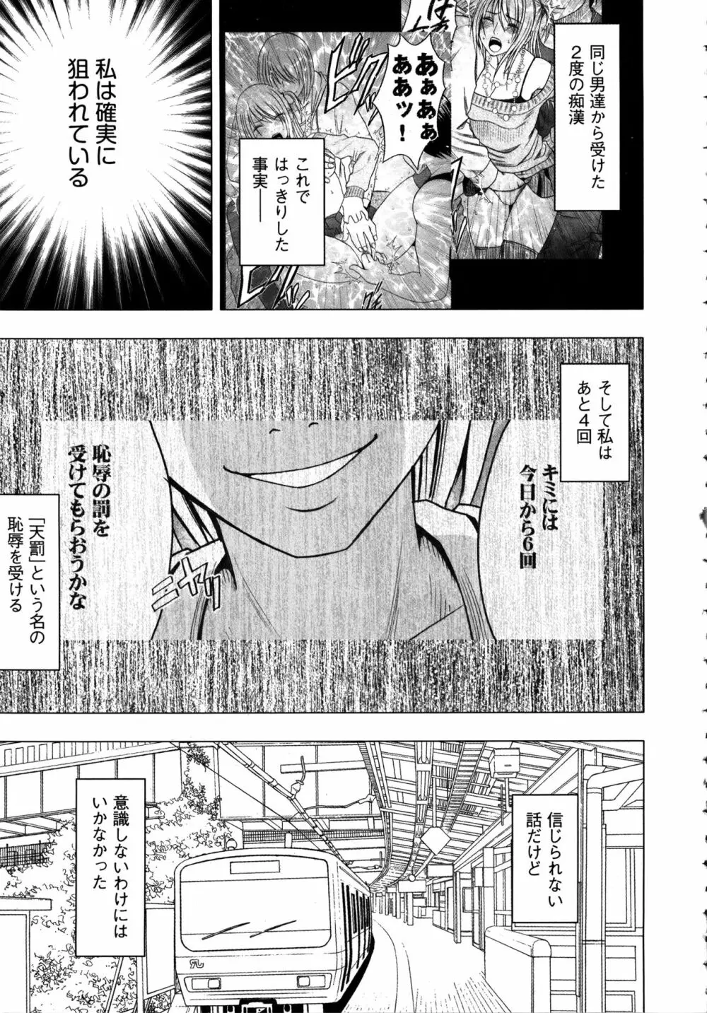 ヴァージントレイン2 ～小悪魔制裁～ 【完全版】 Page.52