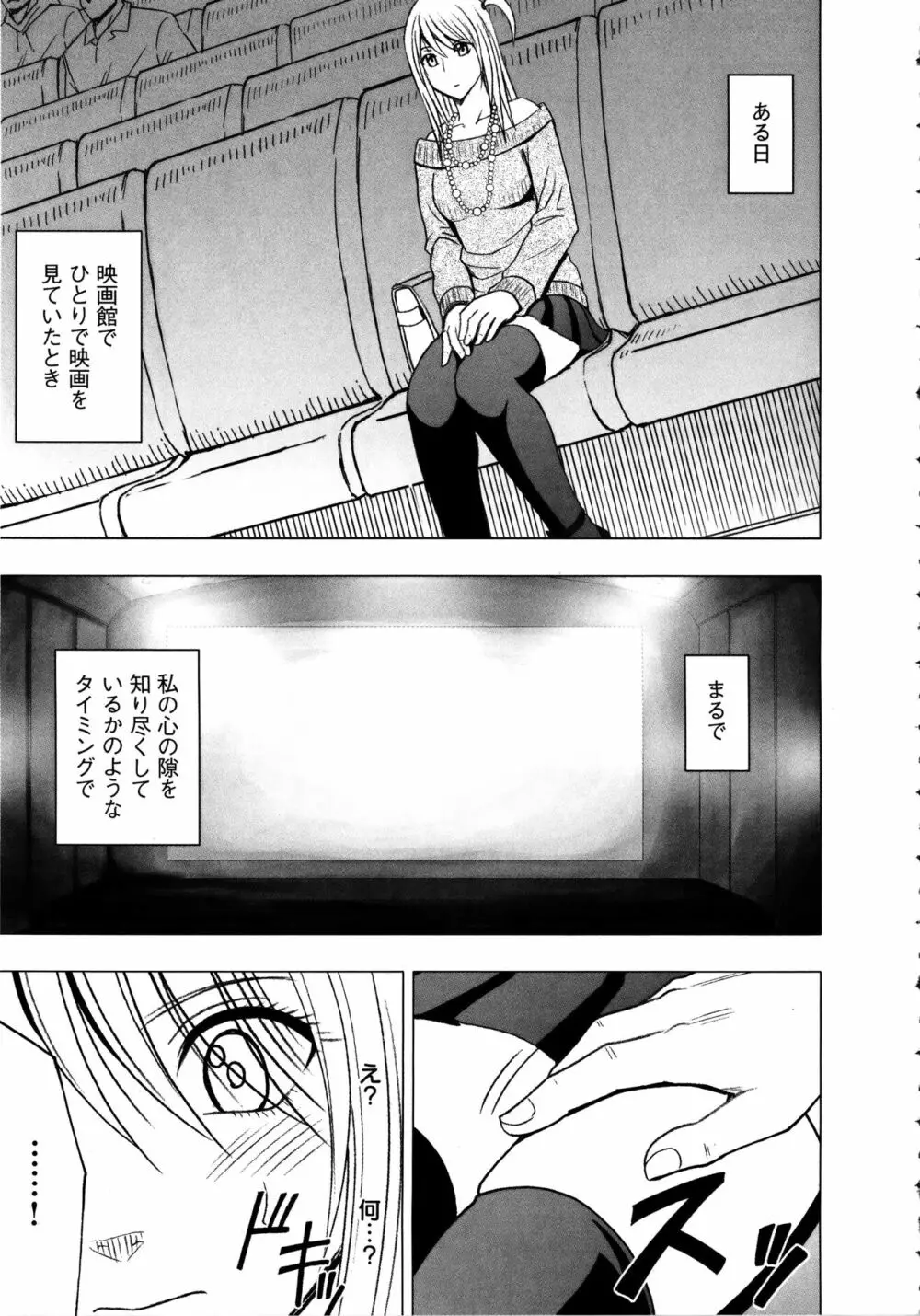 ヴァージントレイン2 ～小悪魔制裁～ 【完全版】 Page.54