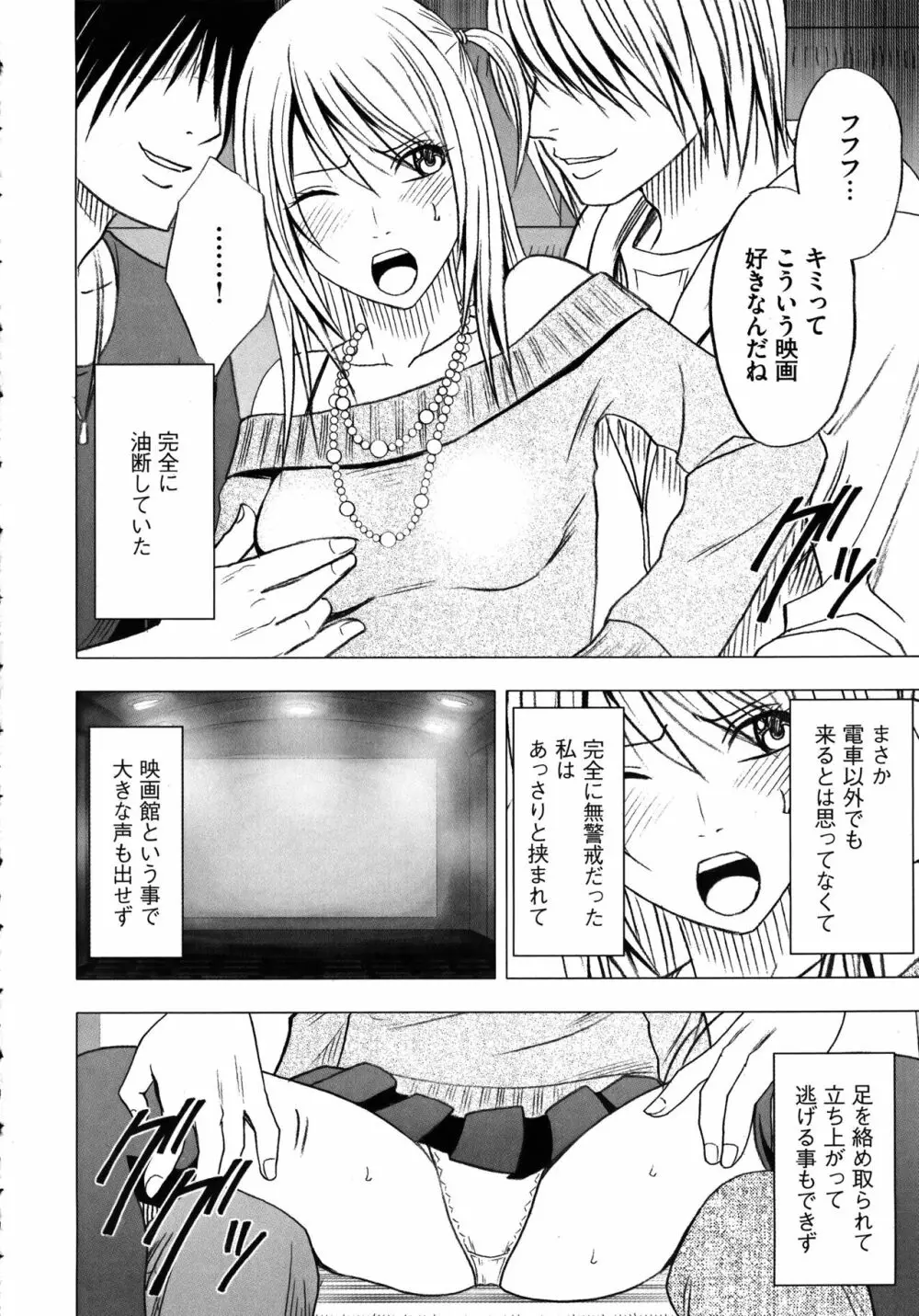 ヴァージントレイン2 ～小悪魔制裁～ 【完全版】 Page.57