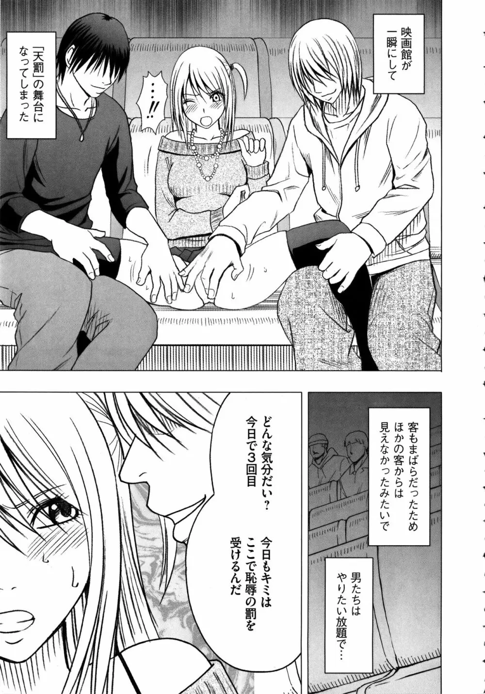 ヴァージントレイン2 ～小悪魔制裁～ 【完全版】 Page.58
