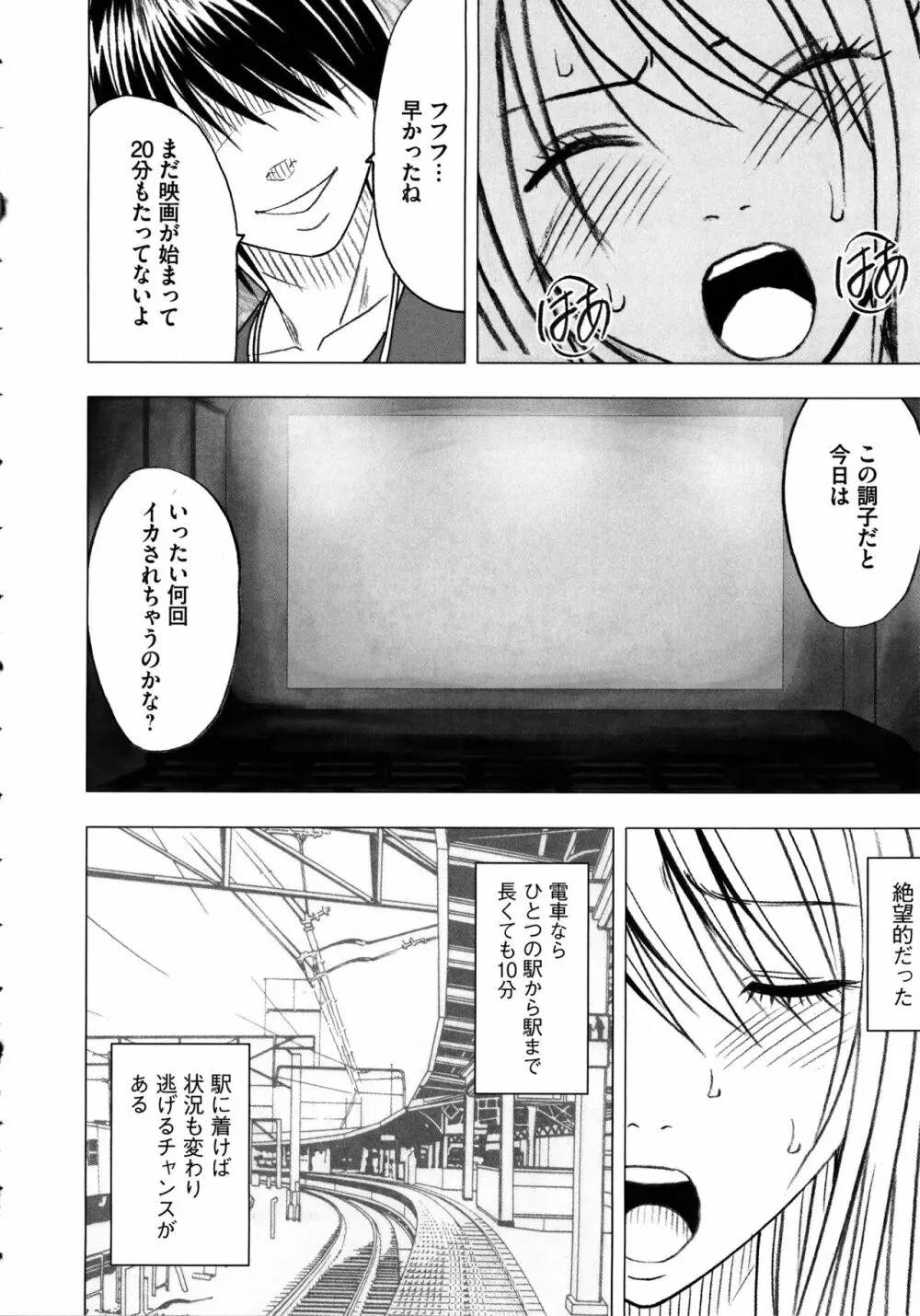 ヴァージントレイン2 ～小悪魔制裁～ 【完全版】 Page.65