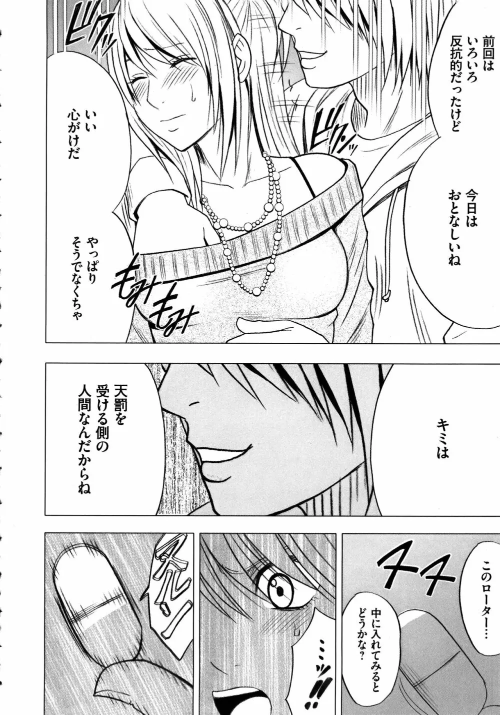 ヴァージントレイン2 ～小悪魔制裁～ 【完全版】 Page.67