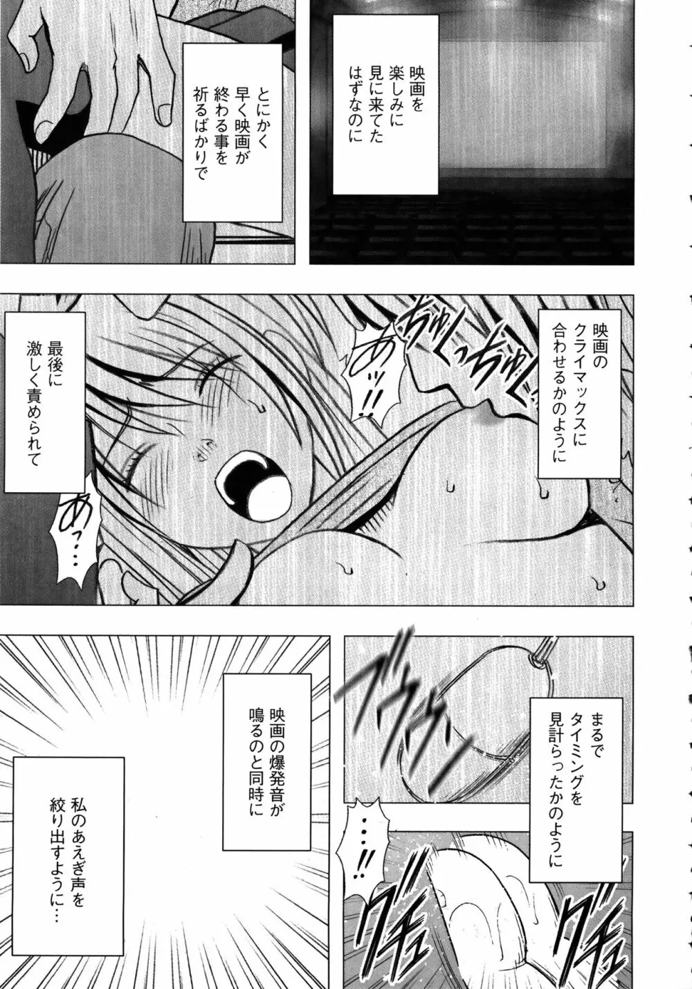 ヴァージントレイン2 ～小悪魔制裁～ 【完全版】 Page.72