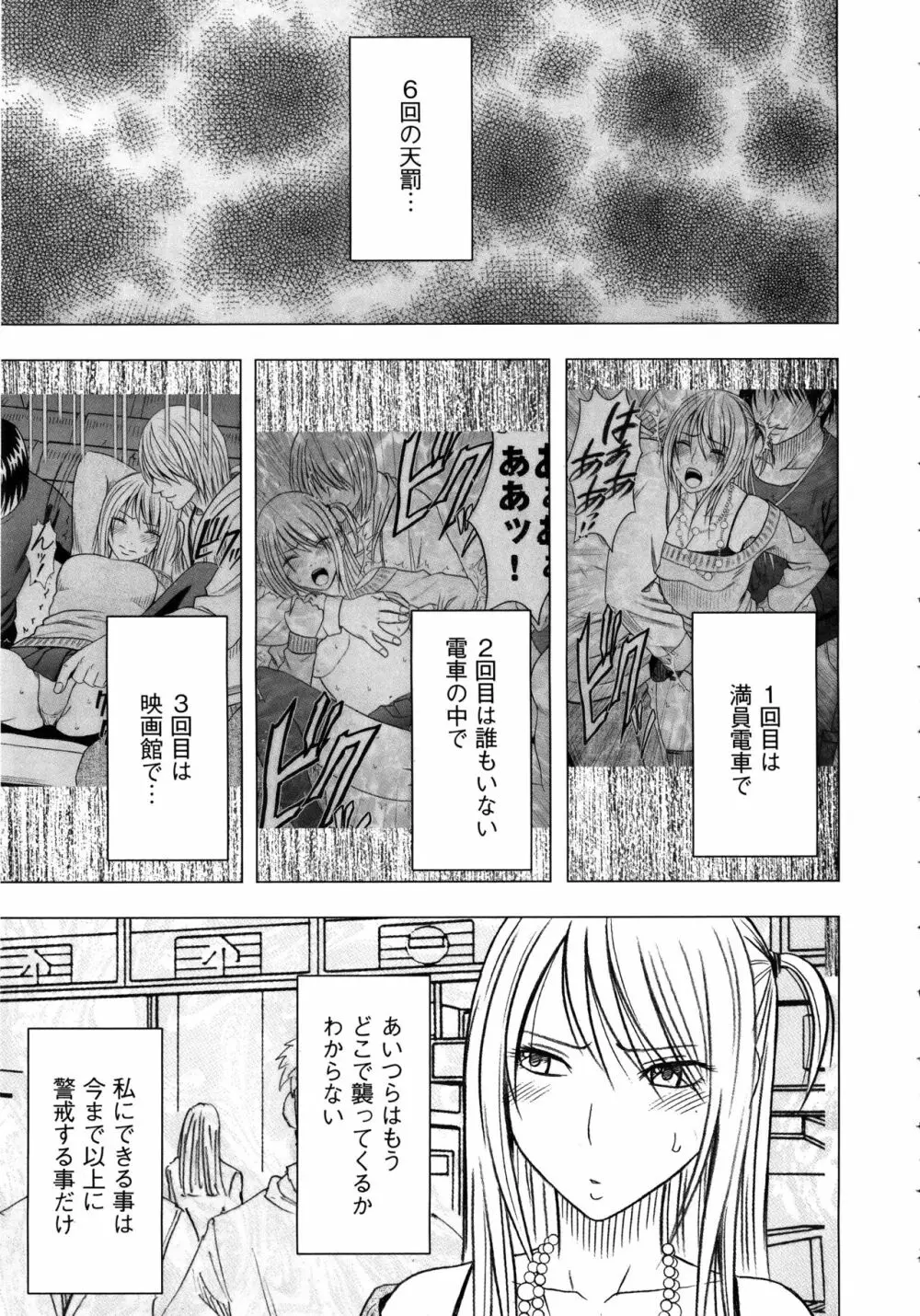ヴァージントレイン2 ～小悪魔制裁～ 【完全版】 Page.79