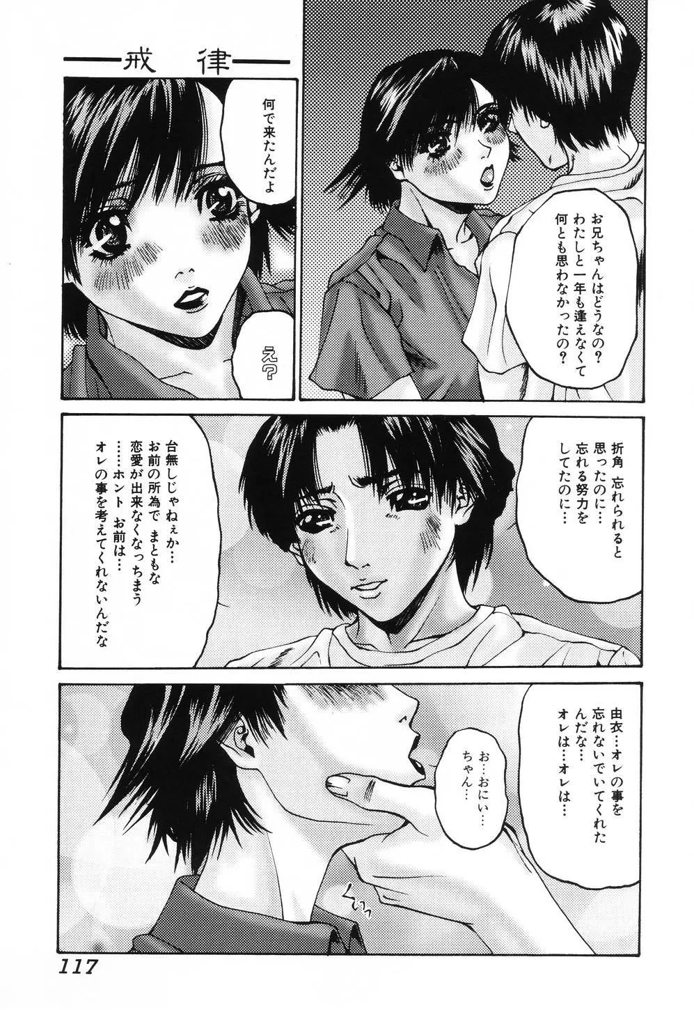 舐めたいの Page.118