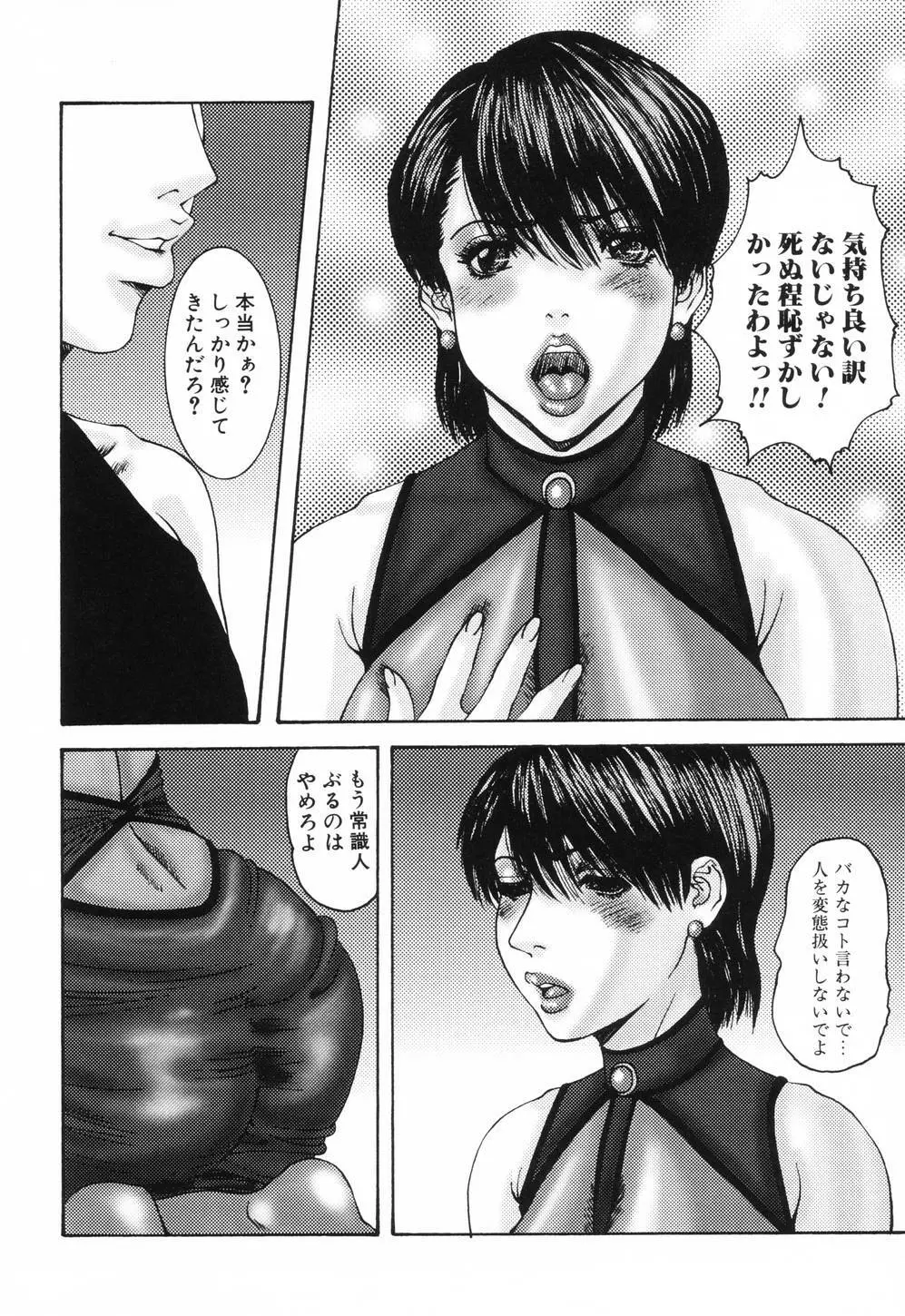 舐めたいの Page.69