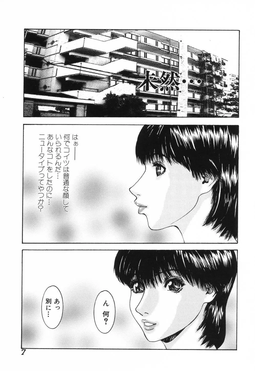 舐めたいの Page.8