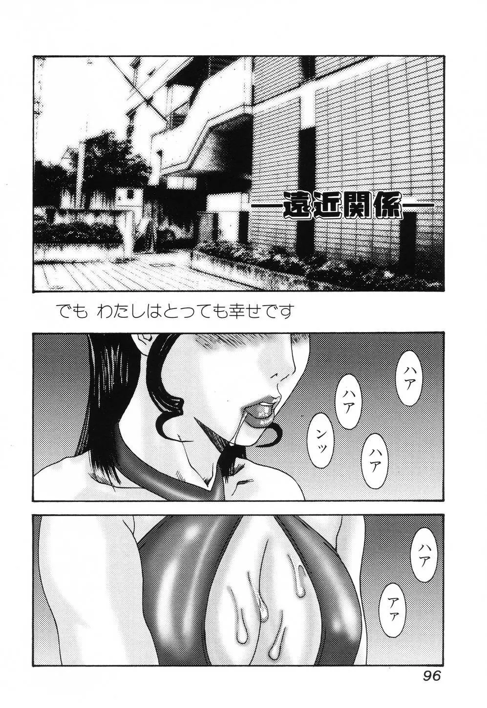 舐めたいの Page.97