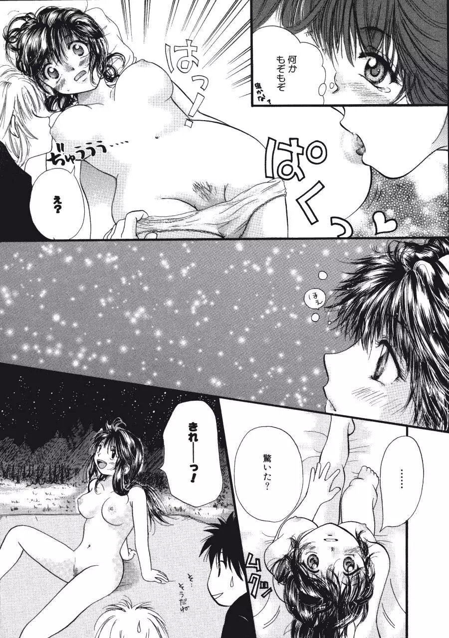 まりあの夢に向かって第1歩 Page.109