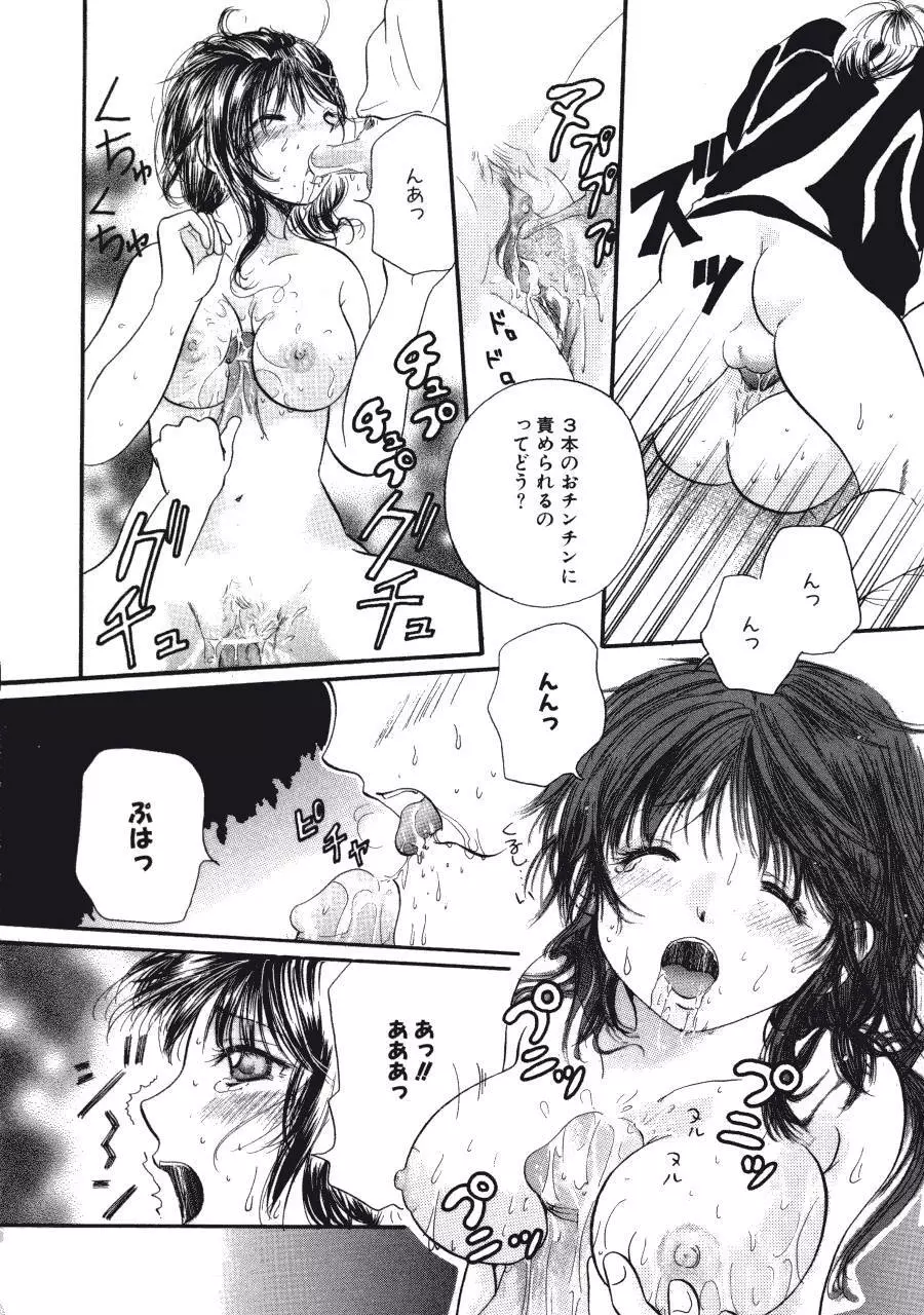 まりあの夢に向かって第1歩 Page.113