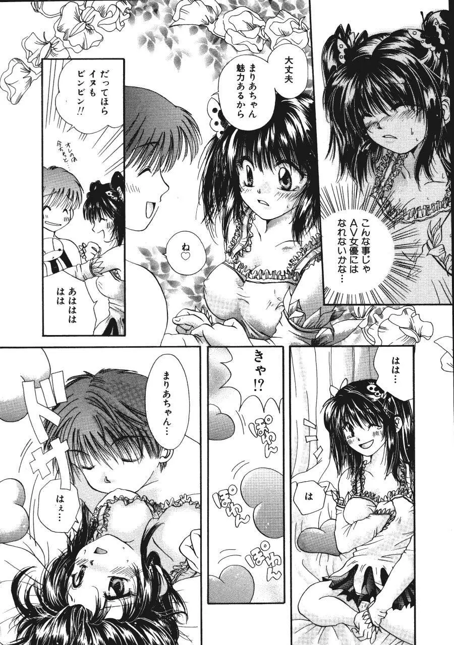 まりあの夢に向かって第1歩 Page.13