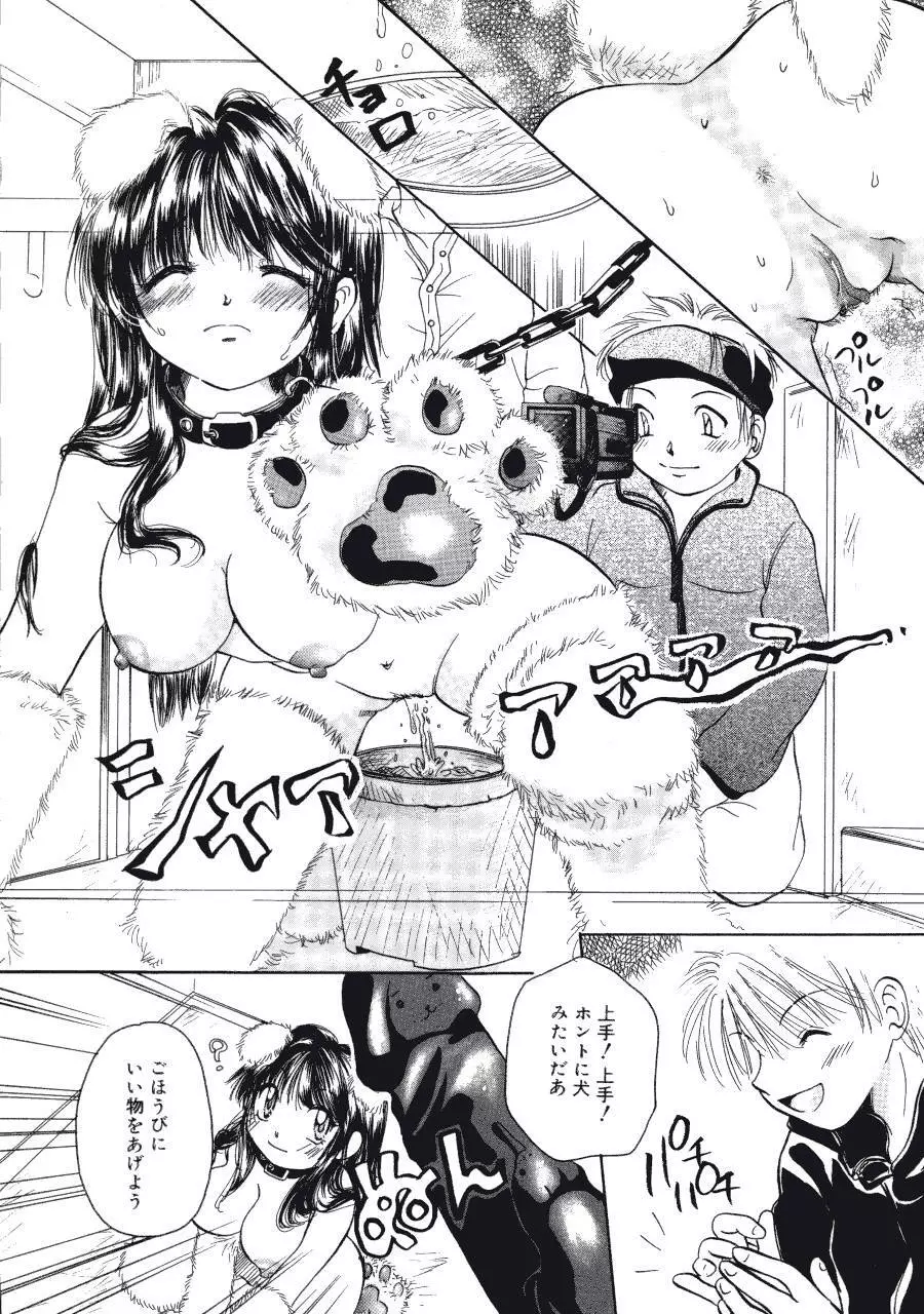 まりあの夢に向かって第1歩 Page.131