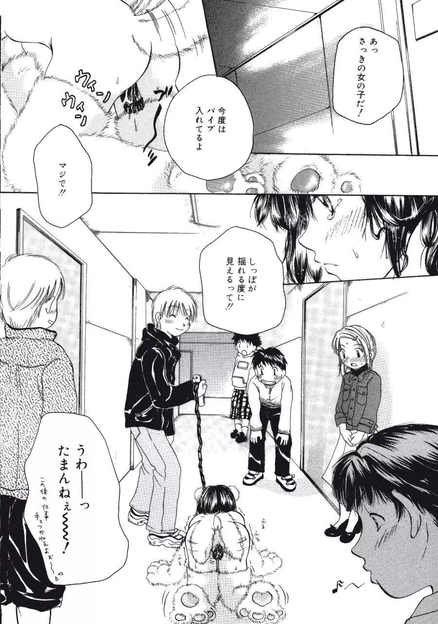 まりあの夢に向かって第1歩 Page.133