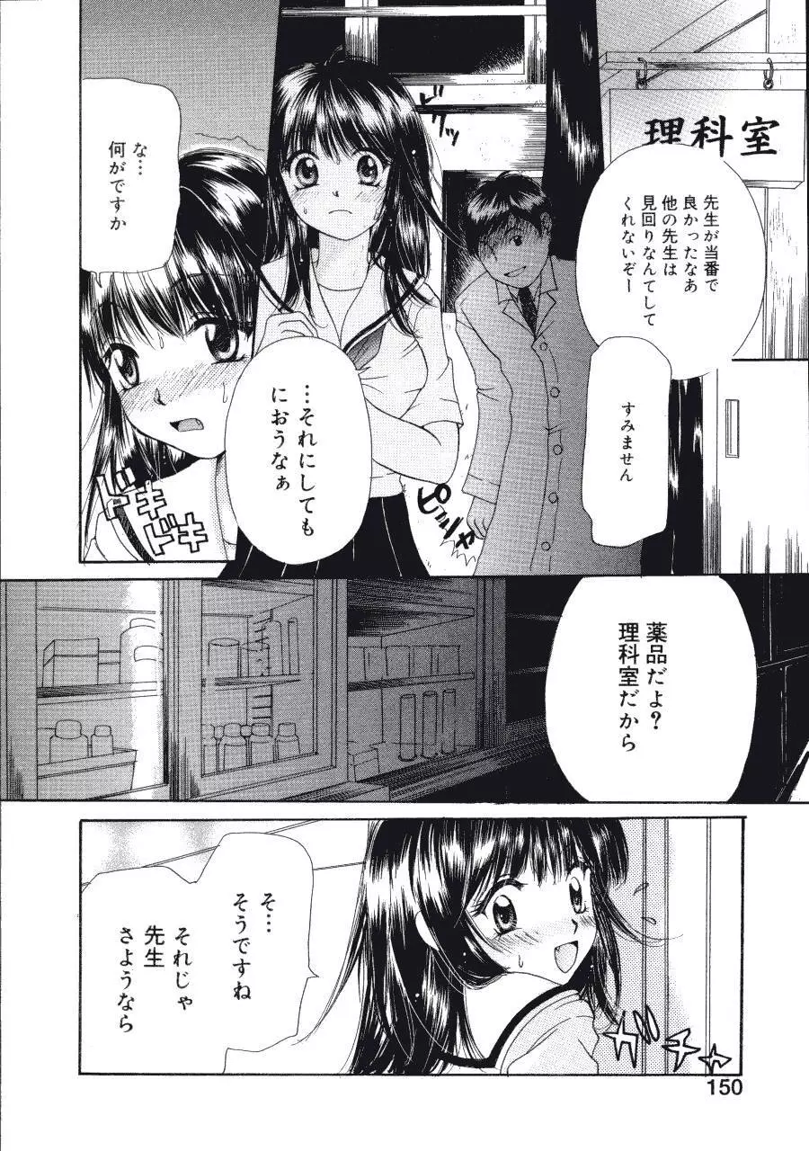 まりあの夢に向かって第1歩 Page.151