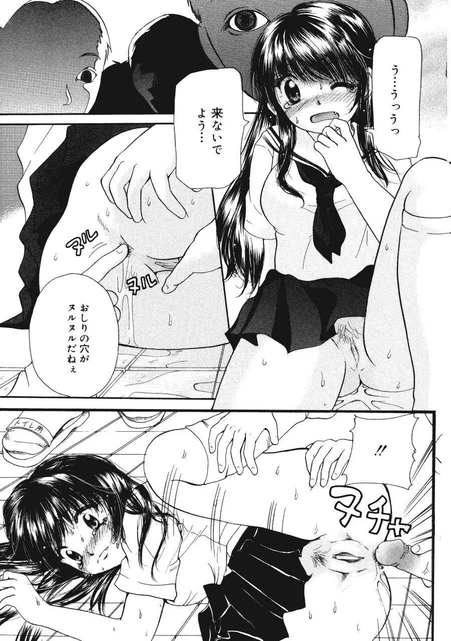 まりあの夢に向かって第1歩 Page.158