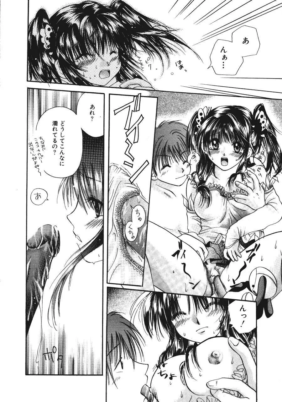 まりあの夢に向かって第1歩 Page.17