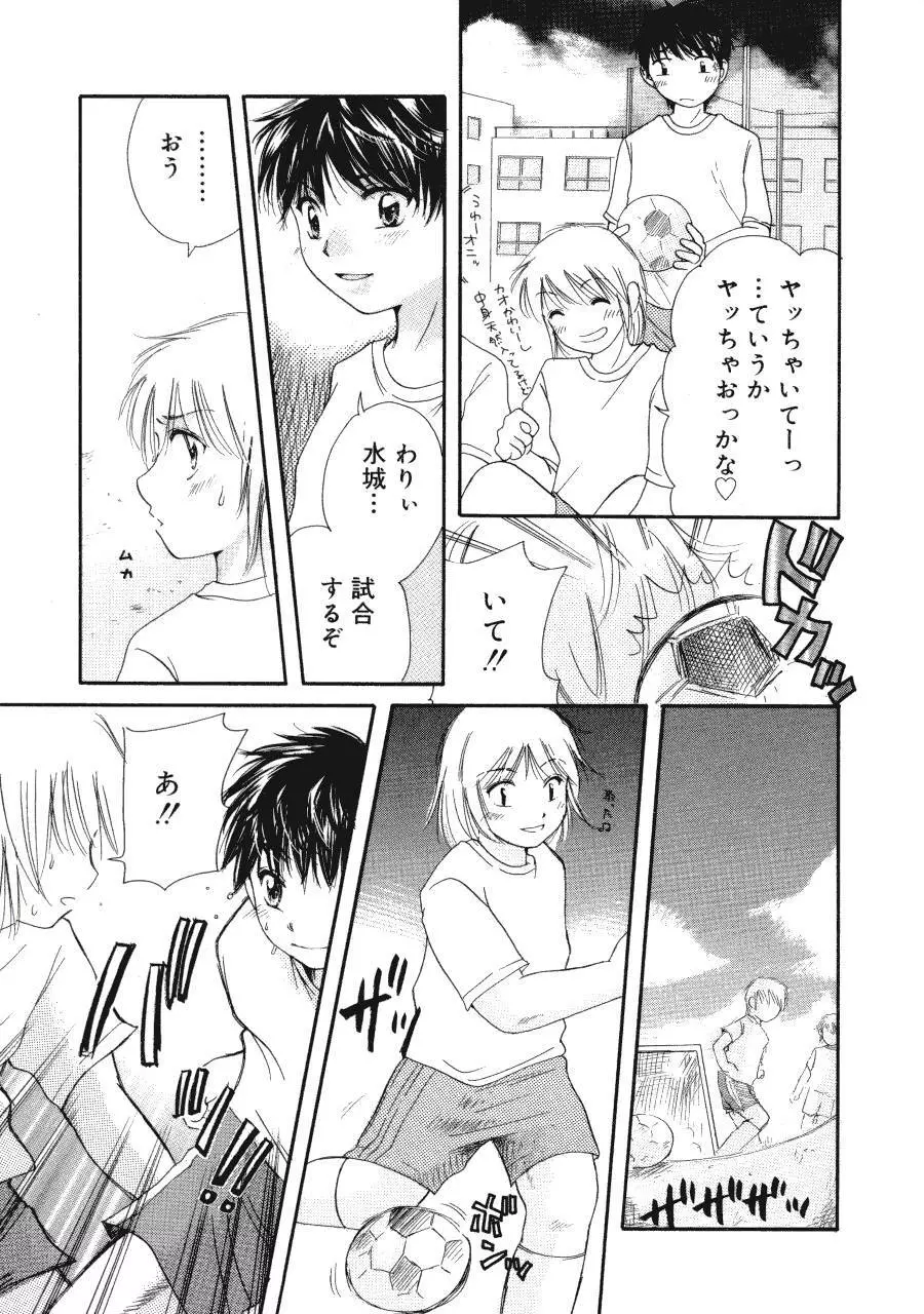 まりあの夢に向かって第1歩 Page.172