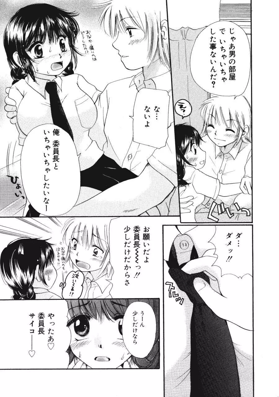 まりあの夢に向かって第1歩 Page.176