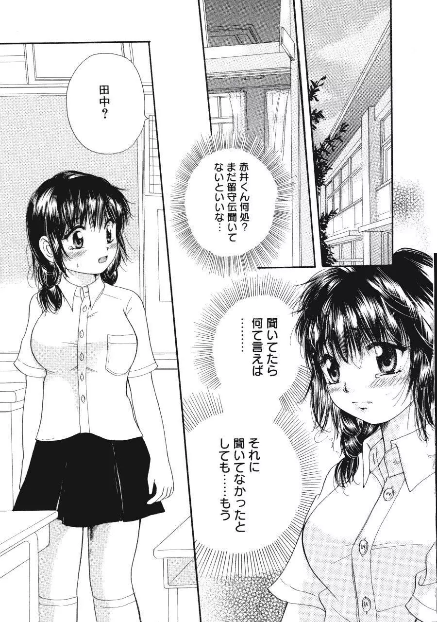 まりあの夢に向かって第1歩 Page.182