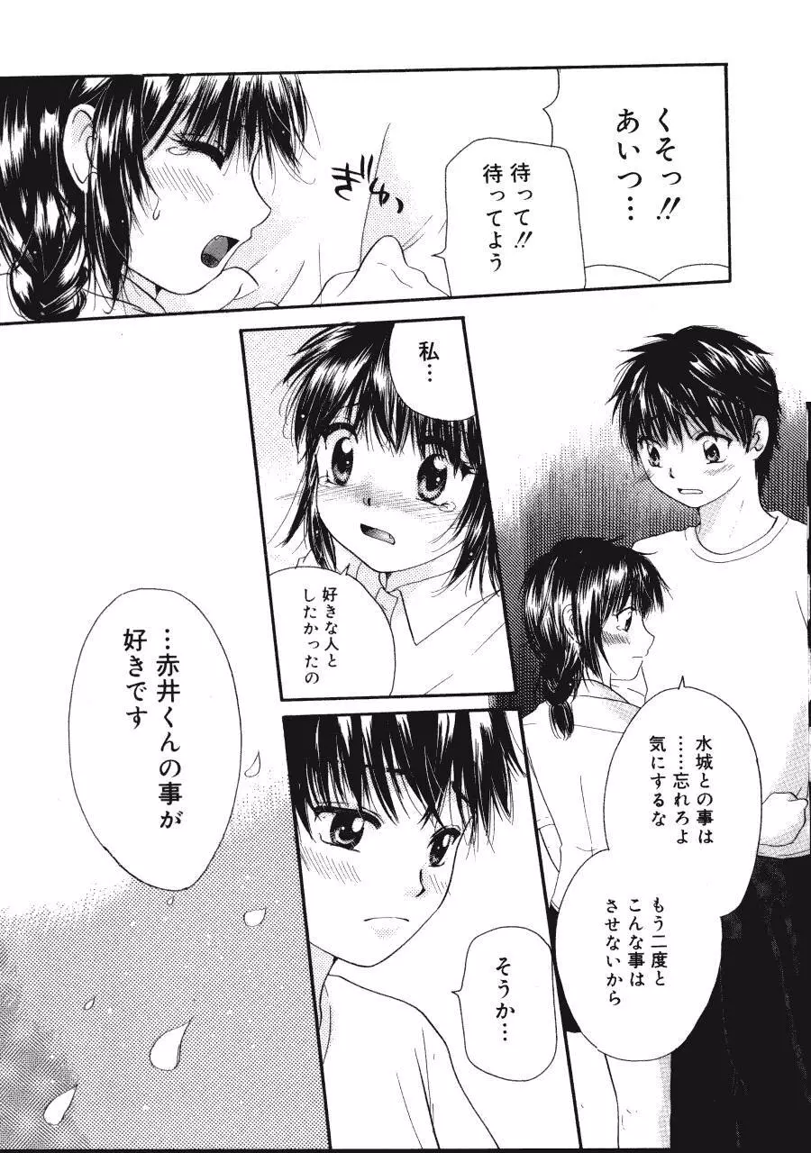 まりあの夢に向かって第1歩 Page.184