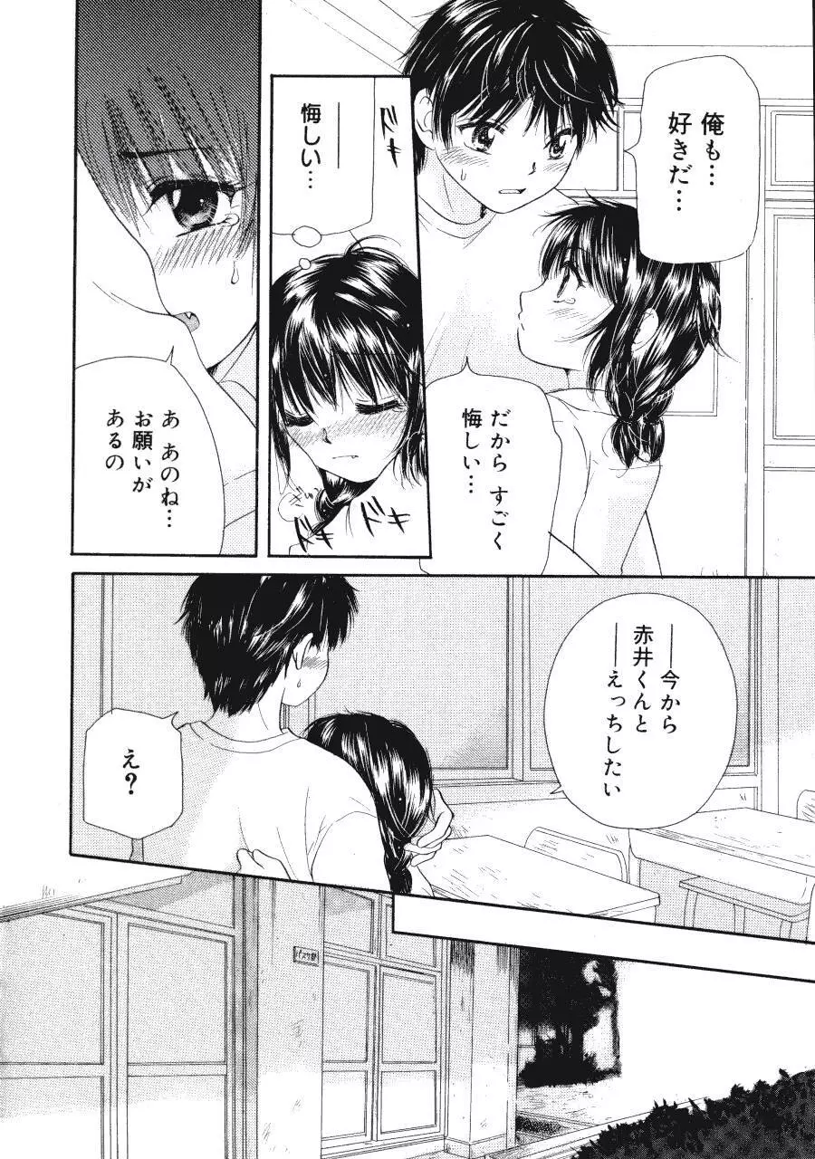 まりあの夢に向かって第1歩 Page.185