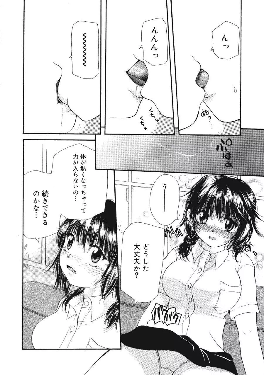 まりあの夢に向かって第1歩 Page.187